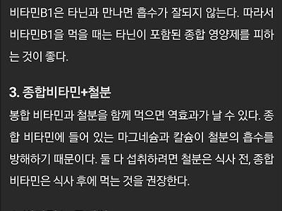 정보)같이먹음 안좋은 영양제