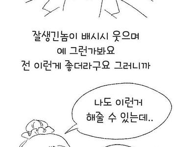 잘생긴 남자가 회사에서 야한 사진보면...