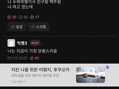 살면서 당황스러웠던 일을 말해보자는 에타인