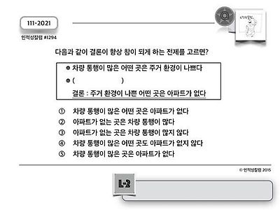 은근히 어려운 논리력 테스트