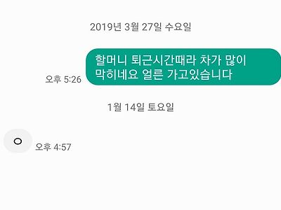 우리 할머니.. 언제적 문자에 답장을...