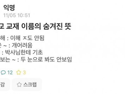 대학교 교재 이름의 숨겨진 뜻