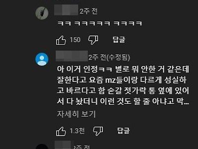 요즘 MZ세대 회사원 욕하는 영상이 퍼져야하는 이유