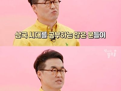 한국사 일타강사가 얘기하는 역사 배울때 중요한 점....JPG