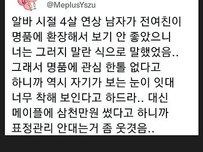 명품에 전혀 관심없는 여자 어때요?