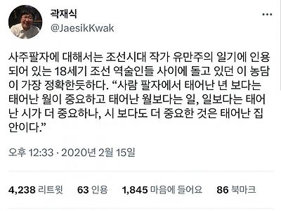 조상님들이 생각한 사주팔자