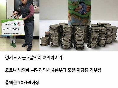 전재산 기부한 7살 아이