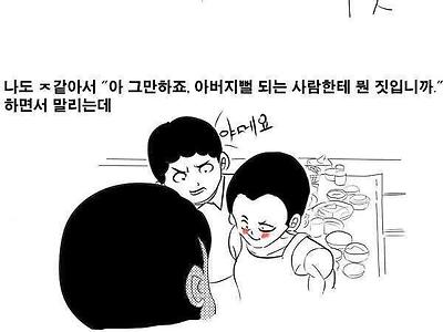 시라소니보다 쌘 아빠가 싸우는거 본 썰.manhwa