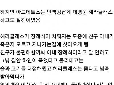 친구 아내의 장례식인지 모르고 신나게 얻어먹은 사람이 한 행동