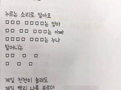 초등학생이 쓴 레전드 시