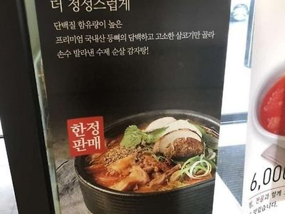 호불호 감자탕