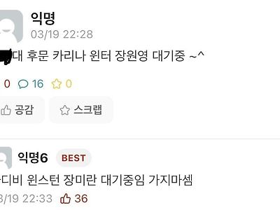 후문에 카리나, 윈터, 장원영 대기 중~^