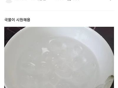 드디어 세상에 공개된 제로 찌개 ㄷㄷㄷ..JPG