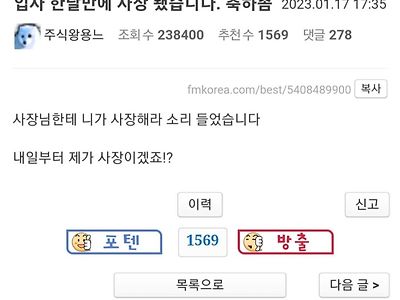 입사 1달만에 사장됨