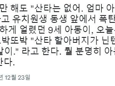 산타는 없다고 했던 어린이