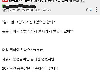와이프가 10년만에 재취업하니 7살 딸이 하는말.jpg