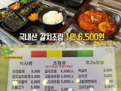 6500원 갈치조림 식당의 비밀