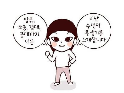 초스압)전세사기 당하는 만화.manhwa