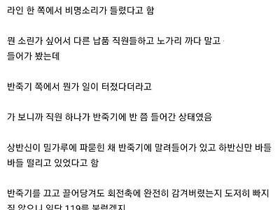 개드립펌) SPC 사망 사건 보고 적어보는 아버지 빵 공장 썰