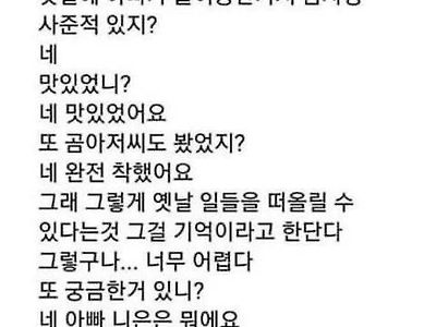 아빠! 기억이 뭐예요?