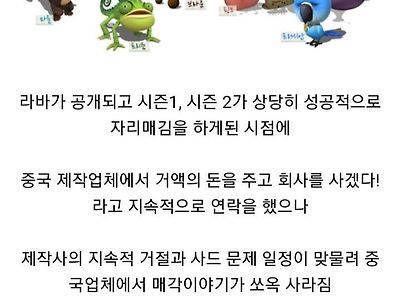 중국 자본을 거부한 한국 캐릭터