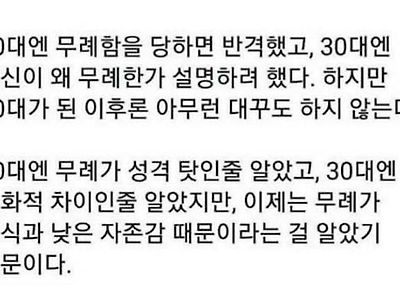 무례에 대한 인식 변화