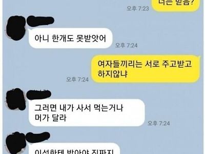 썸녀한테 대왕빼빼로 사진 보낸 남자의 최후