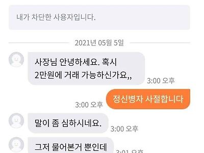 그냥 물어본건데 말넘심이다 VS 흥정이 미쳤다