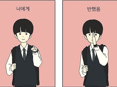 초딩들이 프사로 많이했다는 연애혁명 짤