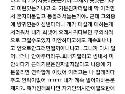 하다가 구남친의 이름을 부른 여자