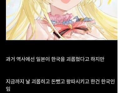 한국인이 한국인보다 일본인을 좋아하는이유