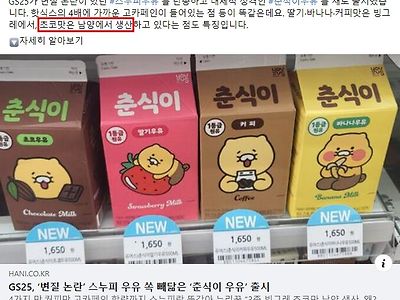 단종된 스누피우유 뒤를 이은 신제품!