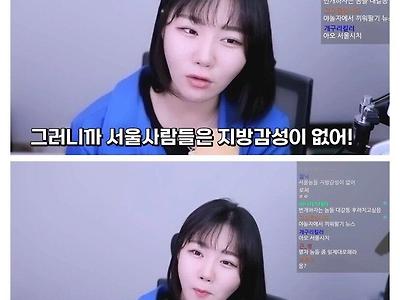 서울사람들은 지방감성을 잘 모른다는 누나