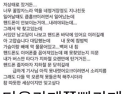 지하철에서 이러고 잠.. 창피해 죽겠어ㅠ