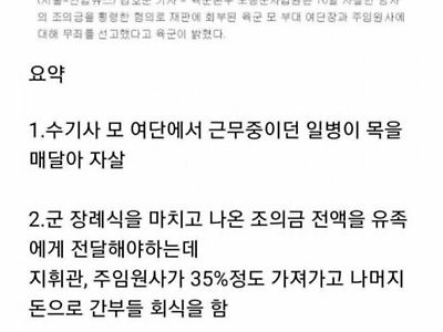 군대 자살 사건 비리 레전드.jpg