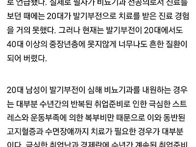 20대 남성 발기부전 환자가 급증한 이유