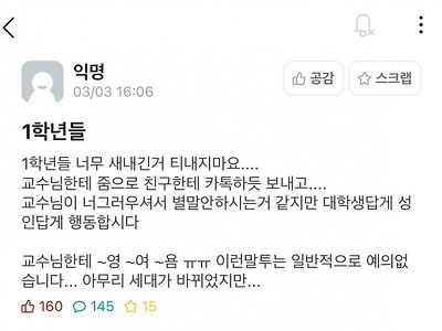 대학생들 사이에서 논란인 주제