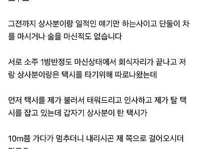직장상사랑 선을 넘어버린 썰