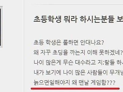 초등학생 뭐라 하시는분들 보십시요