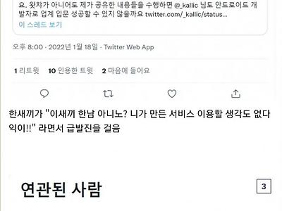 개발자에게 일침하는 트짹이