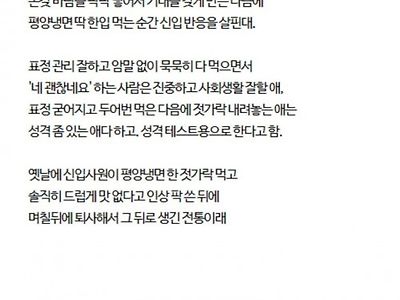 여의도 모 증권회사 신입 통과의례