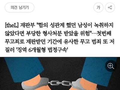 상습 무고녀의 형량 수준.JPG