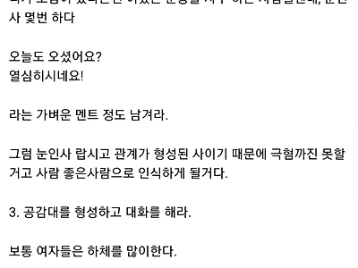 헬스장에서 여자 만나는 방법