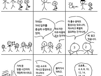 쉽지않은 이과개그