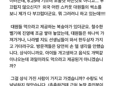 잼버리 대원들 복숭아 두상자 훔쳐간 부부 많이 쳐잡수세요