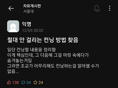 서울대생의 절대 안걸리는 컨닝법.jpg