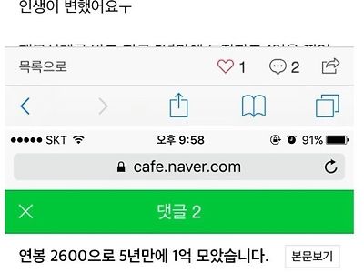 연봉 2600으로 5년만에 1억을 모았다는 사람