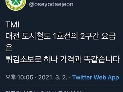 대전 도시철도 요금수준