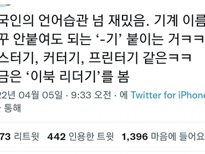 한국인들의 특이한 언어습관