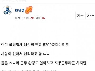 연봉 5200에도 구인난에 시달리는 중소기업